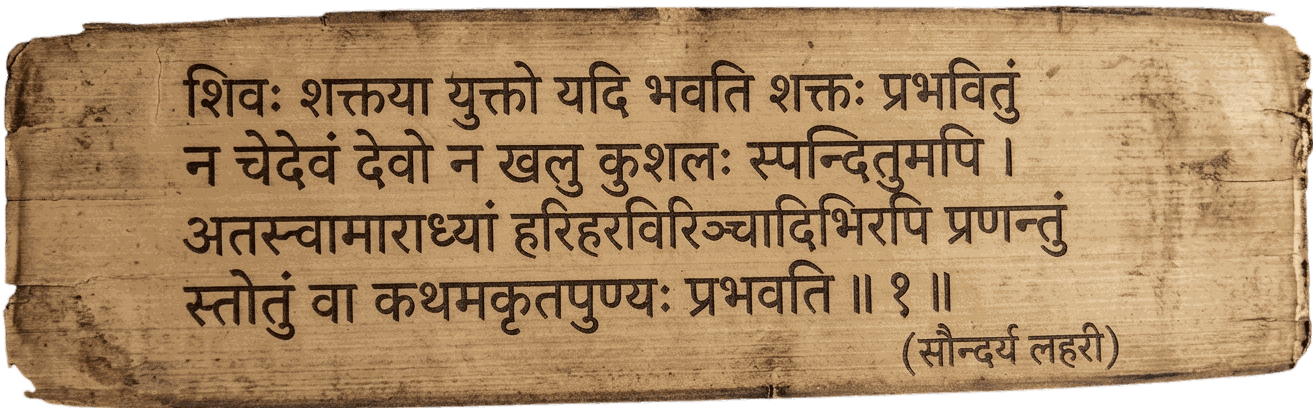 Saundarya Lahari, Verse 1